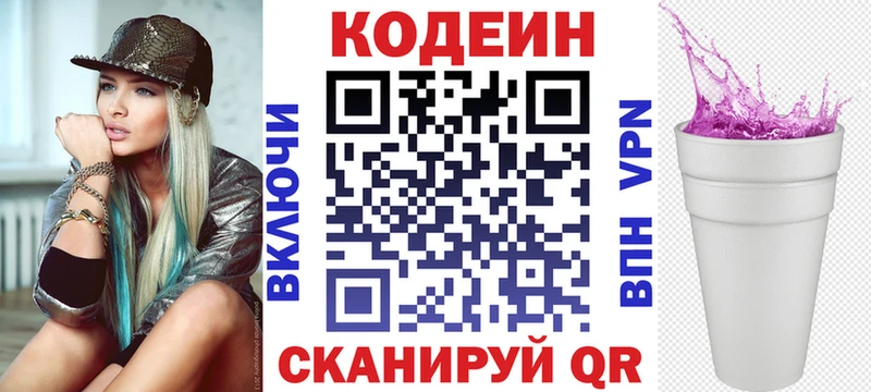 где купить наркоту  Колпашево  Кодеин Purple Drank 